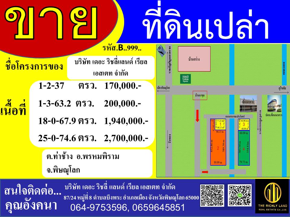 ขายที่ดินเปล่า (พื้นที่การเกษตร)บ้านนาขุม อำเภอพรหมพิราม พิษณุโลก